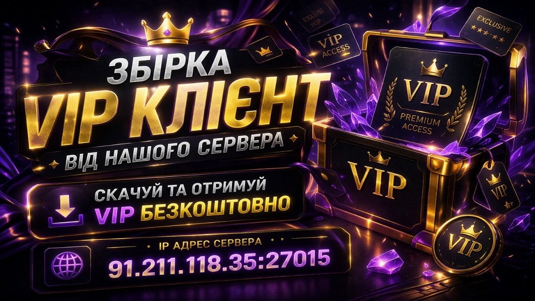 Збiрка нашого сервера