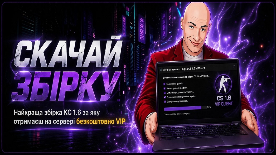 Збiрка нашого сервера