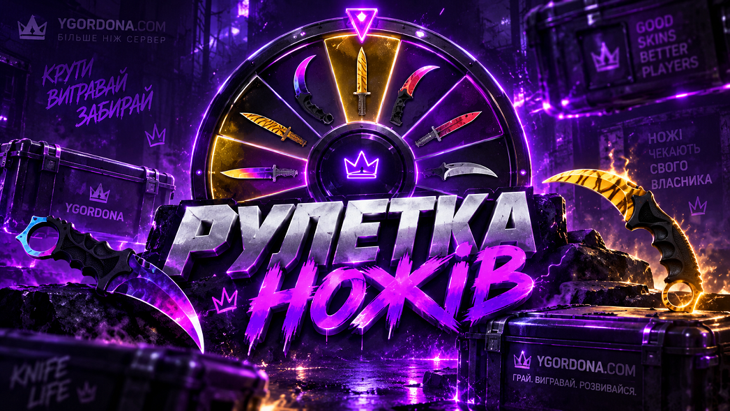 Рулетка ножів
